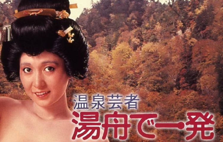 Suối Nước Nóng Kỳ Diệu - Onsen Geisha Yubune de Ippatsu (1982)